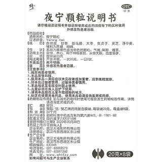 修正 夜宁颗粒 20g*8袋