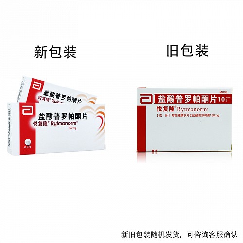 悦复隆 H盐酸普罗帕酮片 150mg*10片