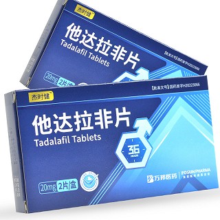 杰时健 他达拉非片 20mg*2片