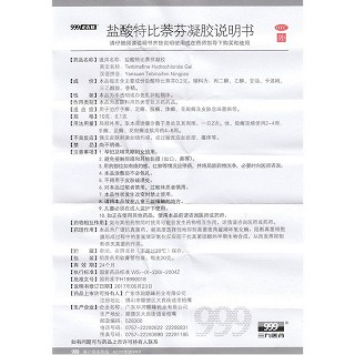 999必无忧 盐酸特比萘芬凝胶 20g