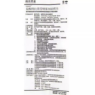 南洋 理通盐特 盐酸特比萘芬喷雾剂 40ml