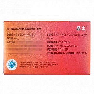 白云山 晶戈 他达拉非片 20mg*3片*2板