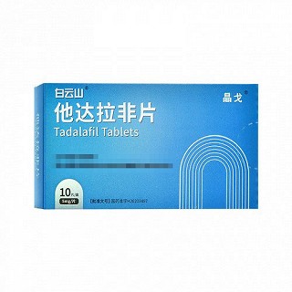 白云山 晶戈 他达拉非片 5mg*10片