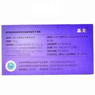 白云山 晶戈 他达拉非片 20mg*5片