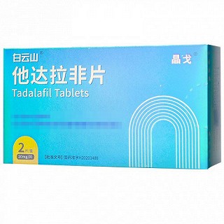 白云山 晶戈 他达拉非片 20mg*2片