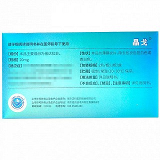 白云山 晶戈 他达拉非片 20mg*2片