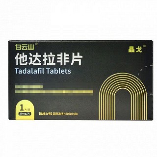 白云山 晶戈 他达拉非片 20mg*1片