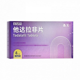 白云山 晶戈 他达拉非片 5mg*4片