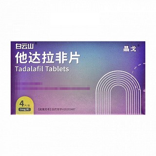 白云山 晶戈 他达拉非片 5mg*4片