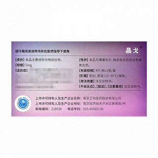 白云山 晶戈 他达拉非片 5mg*4片