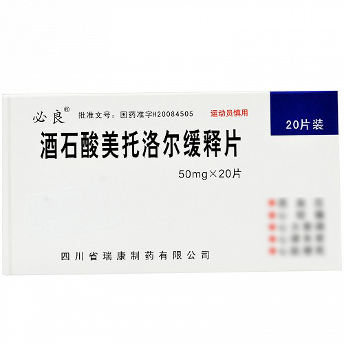 必良 酒石酸美托洛尔缓释片 50mg*20片