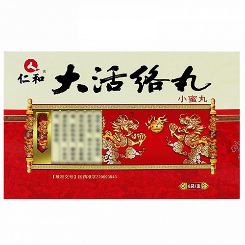 仁和 大活络丸(小蜜丸)(会员专享) 3g*8袋