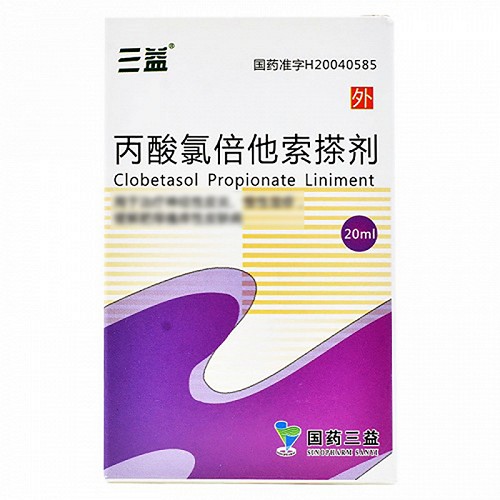 三益 丙酸氯倍他索搽剂 20ml