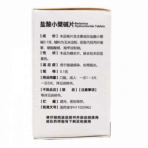 海王 盐酸小檗碱片 0.1g*40片