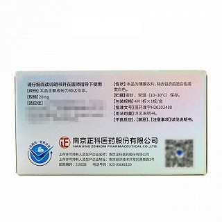 爱力劲 他达拉非片 20mg*4片