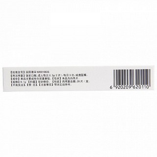 欧迪佳 尿囊素铝片 0.1g*20粒