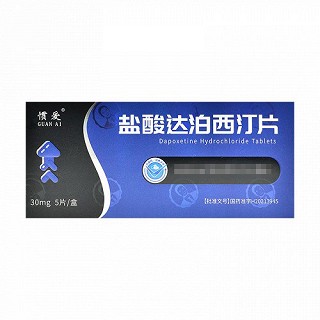 惯爱 盐酸达泊西汀片 30mg*5片