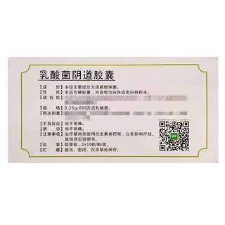 延华 H乳酸菌阴道胶囊 0.25g:600万活乳酸菌*10粒*2板