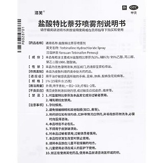 洛芙 盐酸特比萘芬喷雾剂 40ml