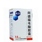 名正 阿德福韦酯胶囊 10mg*14粒