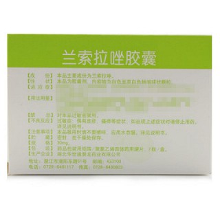 华世通潜龙 兰索拉唑胶囊 30mg 7粒