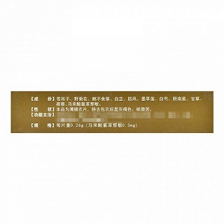 小奇灵 鼻舒适片 0.26g*48片