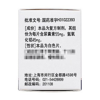 天平 复方尿囊素片 55mg：45mg*40片