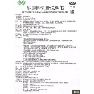 亿通 酮康唑乳膏 18g