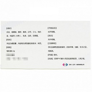 Eisai 胃康胶囊 0.3g*12粒*3板