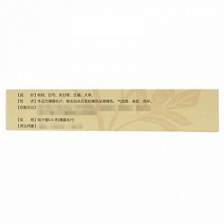 本草经方 小建中片 0.6g*18粒