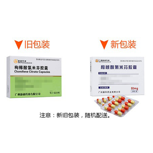 广州康和药业 枸橼酸氯米芬胶囊 50mg*20粒