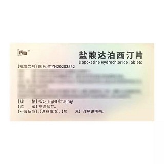 界面 盐酸达泊西汀片 30mg*7片