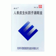 易貝 人表皮生長(zhǎng)因子滴眼液（原人表皮生長(zhǎng)因子滴眼液（酵母）） 30000IU(60μg)/3ml