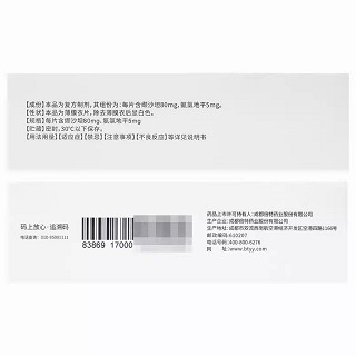 倍顺安 缬沙坦氨氯地平片(Ⅰ) 28片