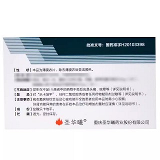 菲尼定 盐酸乐卡地平片 10mg*14片*1板