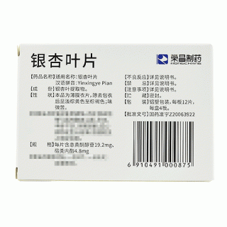 荣昌制药/好立络 银杏叶片 12片*4板