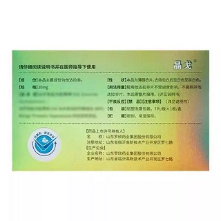 白云山/晶戈 他达拉非片 20mg*7片