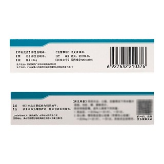 圣通洛 硝苯地平缓释片(Ⅲ) 30mg*28片