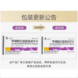 左益 苯磺酸左旋氨氯地平片2.5mg*28片