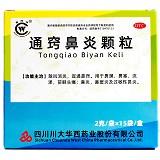 华西牌 通窍鼻炎颗粒(OTC) 2g*15袋