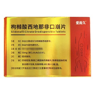 爱而久 枸橼酸西地那非口崩片 50mg*4片*1板