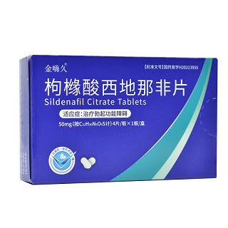 金嗨久 枸橼酸西地那非片 50mg*4片*1板