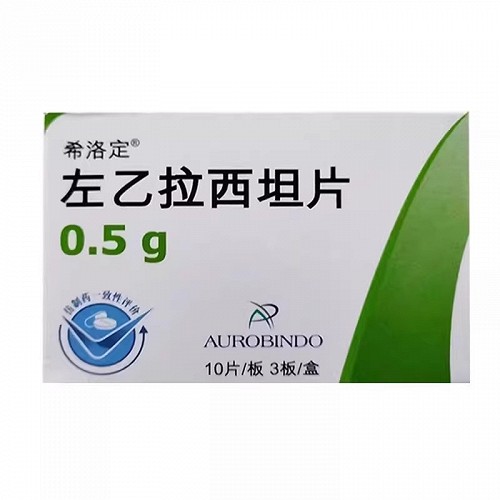 希洛定 左乙拉西坦片 0.25g*10片*3板