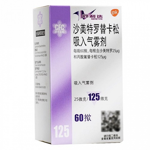 舒利迭 沙美特罗替卡松吸入气雾剂 25μg/125μg*60揿