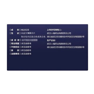 杰士邦 他达拉非片 20mg*1片