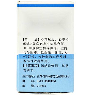 喜安林 H盐酸索他洛尔片  80mg*20片