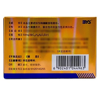 白云山 金戈 枸橼酸西地那非片 50mg*2片