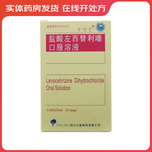 平可宁 H盐酸左西替利嗪口服溶液 0.05%(75ml:37.5mg)