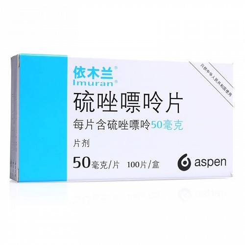 依木兰 H硫唑嘌呤片 50mg*100片