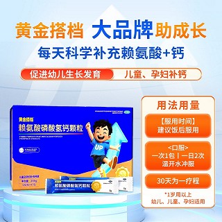 黄金搭档 赖氨酸磷酸氢钙颗粒 5g*47包